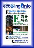 eco-ing.info vol.1 no.1 森を守る